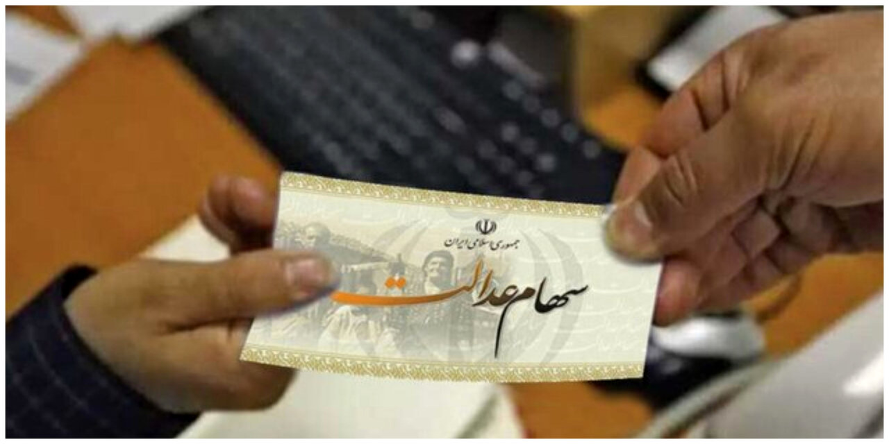 تغییرات جدید در زمان واریز سود سهام عدالت شهریور ۱۴۰۴ / نوع واریز سود سهام عدالت تغییر کرد؟