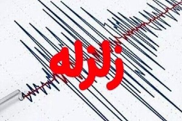 وقوع زمینلرزه در هرمزگان وقوع زمینلرزه در هرمزگان