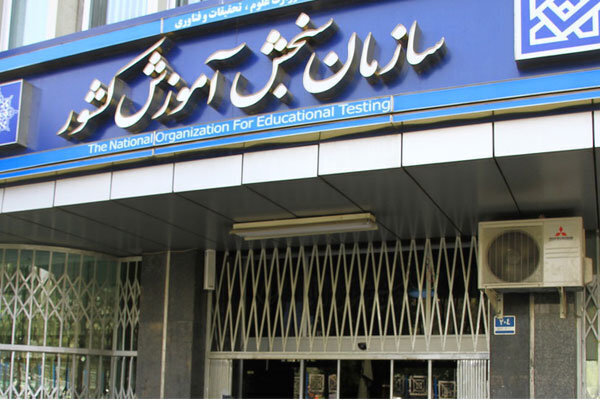 سازمان سنجش اطلاعیه داد/ زمان و محل برگزاری آزمون عملی رشتههای هنر کنکور اعلام شد سازمان سنجش اطلاعیه داد/ زمان و محل برگزاری آزمون عملی رشتههای هنر کنکور اعلام شد